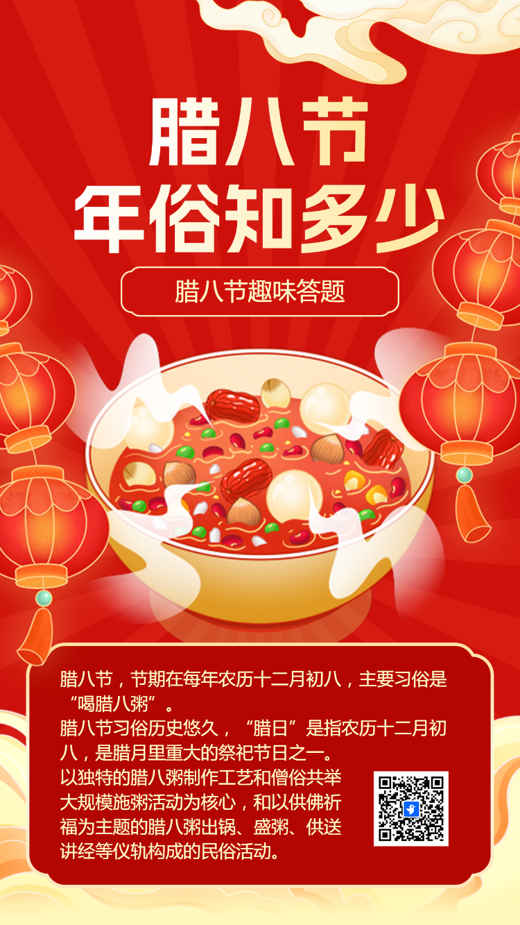 腊八节习俗知多少