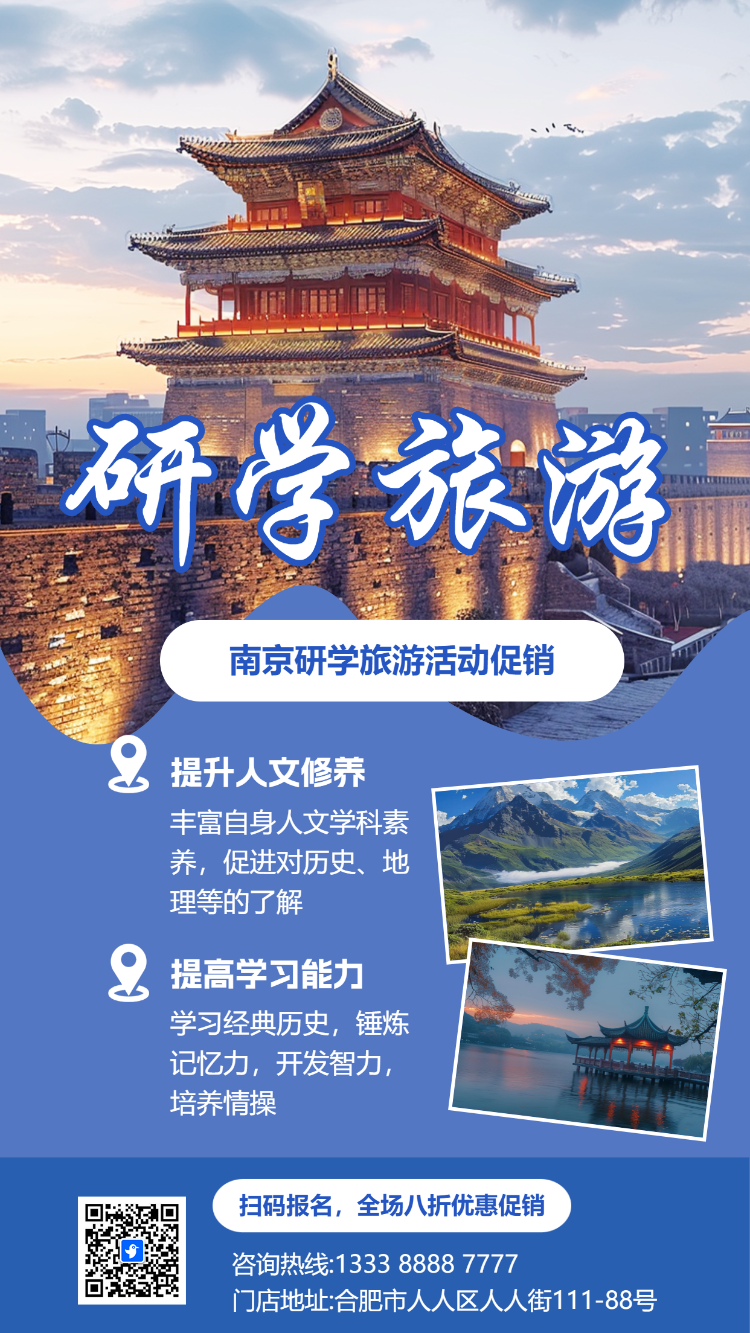研学踏青游