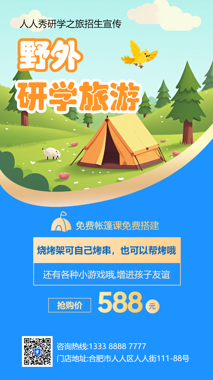 营地研学游