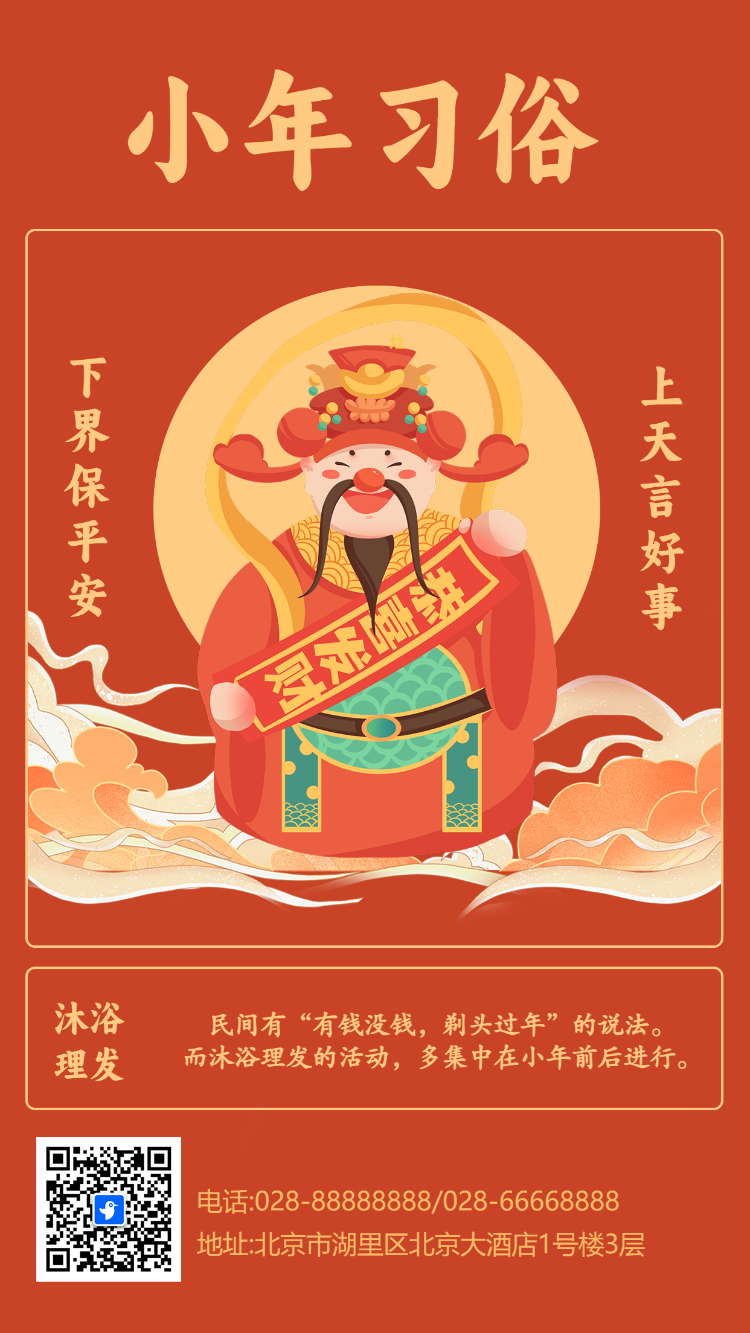 小年节日祝福