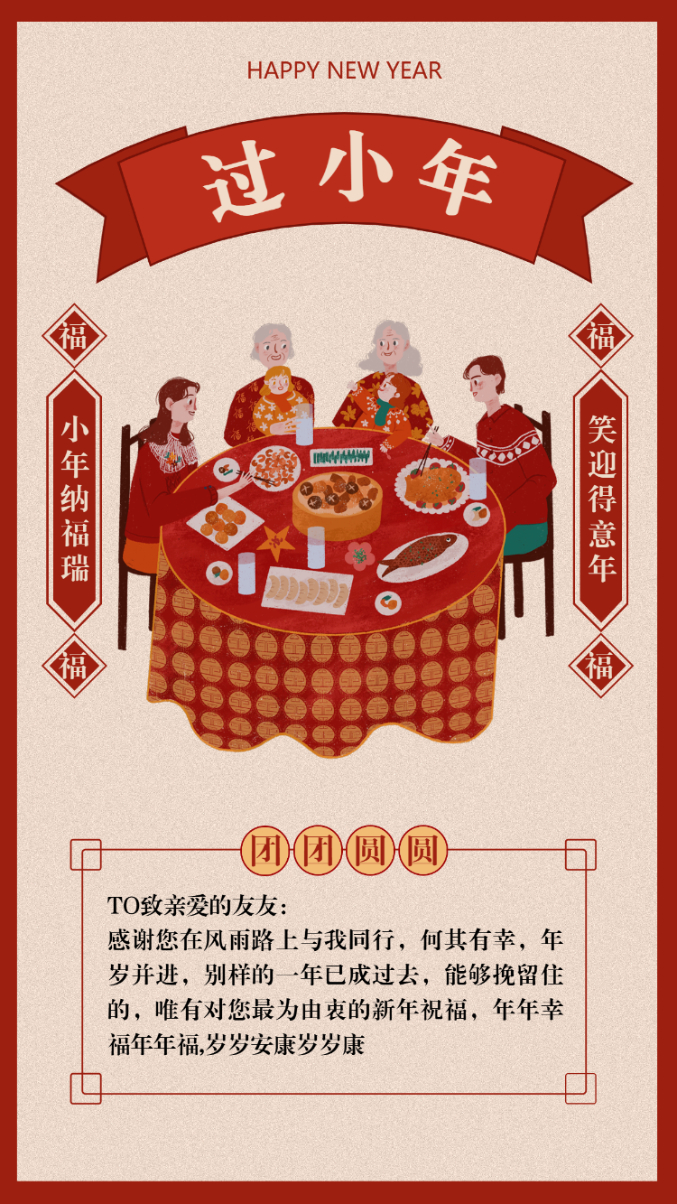 小年祝福小年祝福贺卡