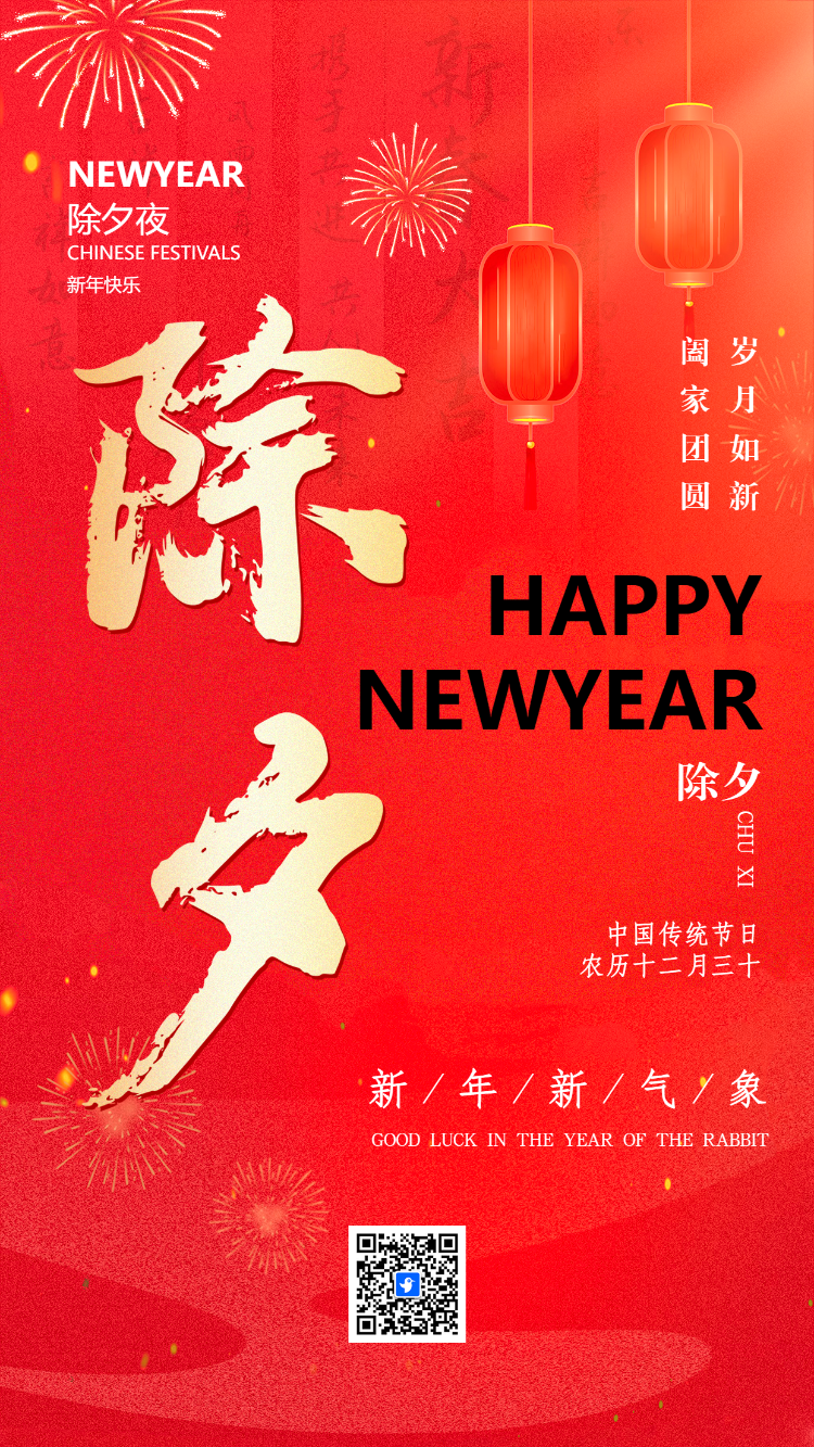新/年/新/气/象