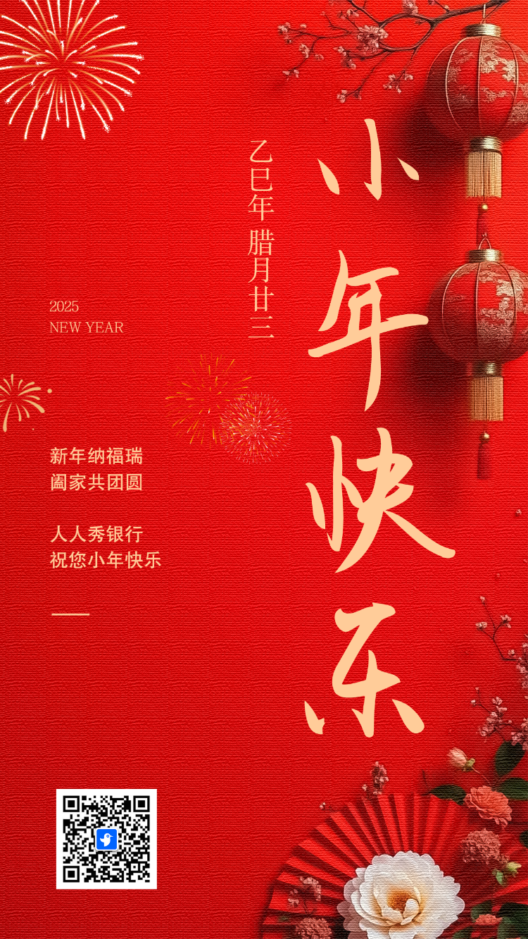 小年节日祝福贺卡