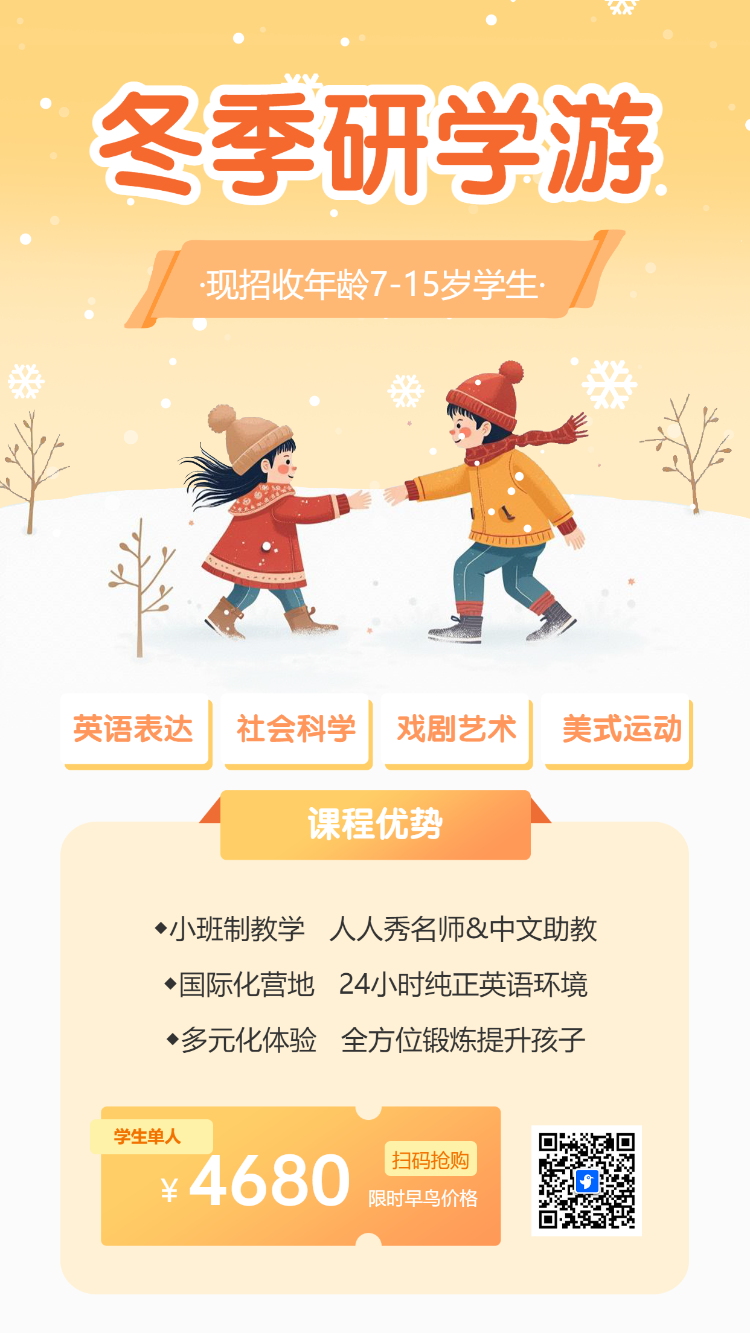 冬季研学游招生