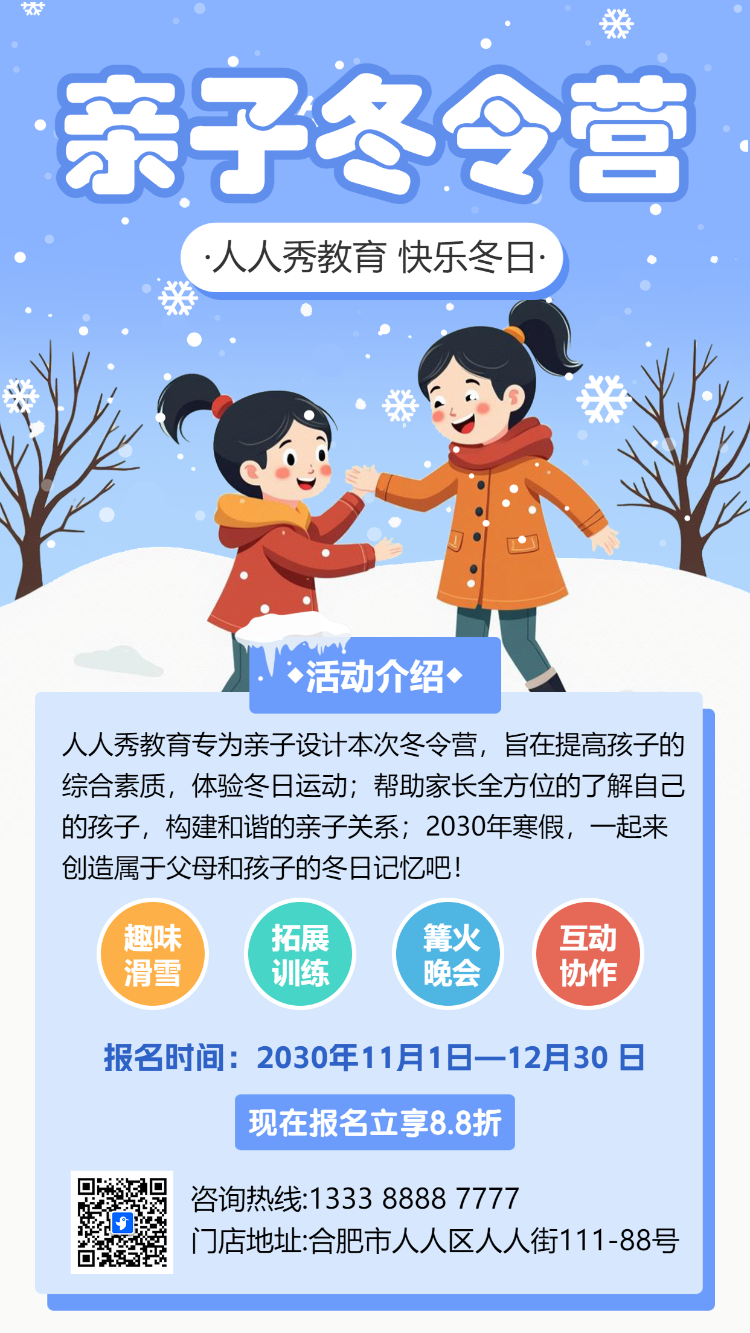 寒假趣味冬令营火热招生