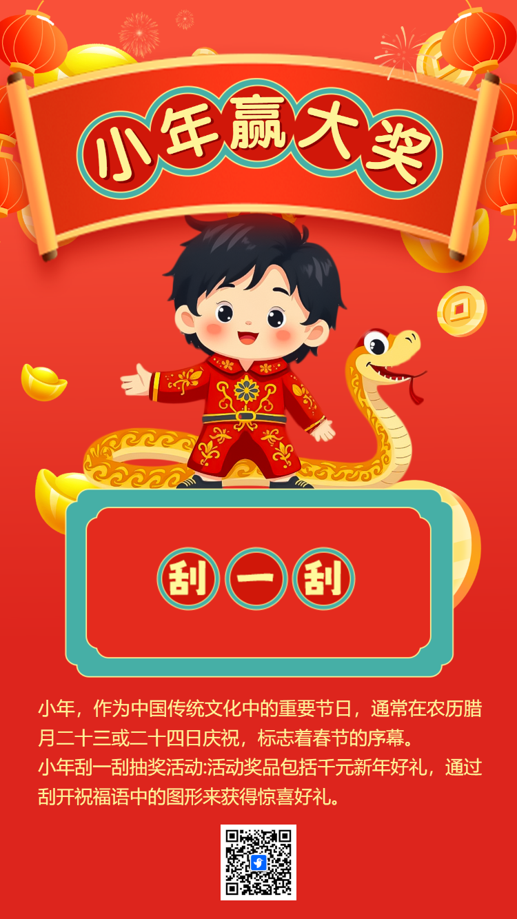 小年刮刮乐赢大奖