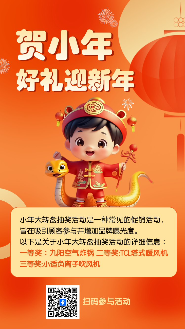 小年赢好礼