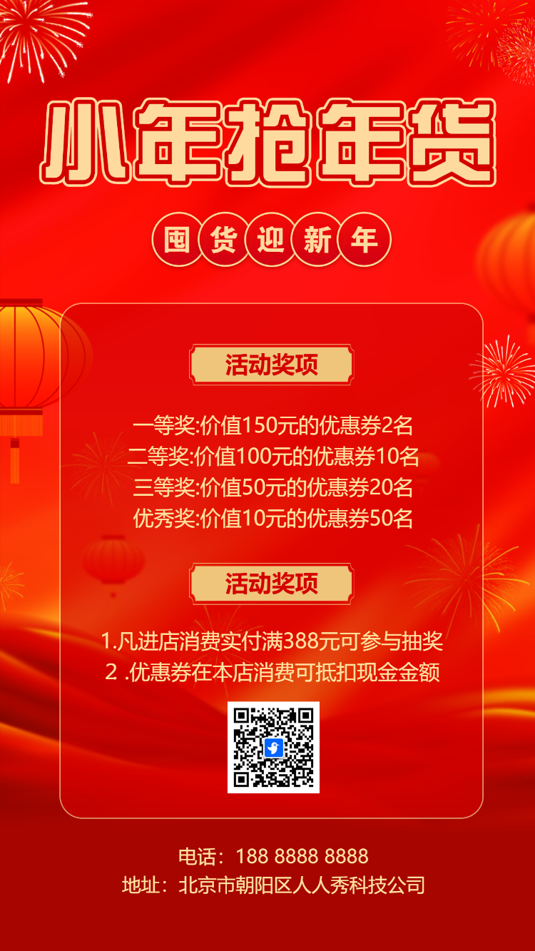 小年抢年货抽奖