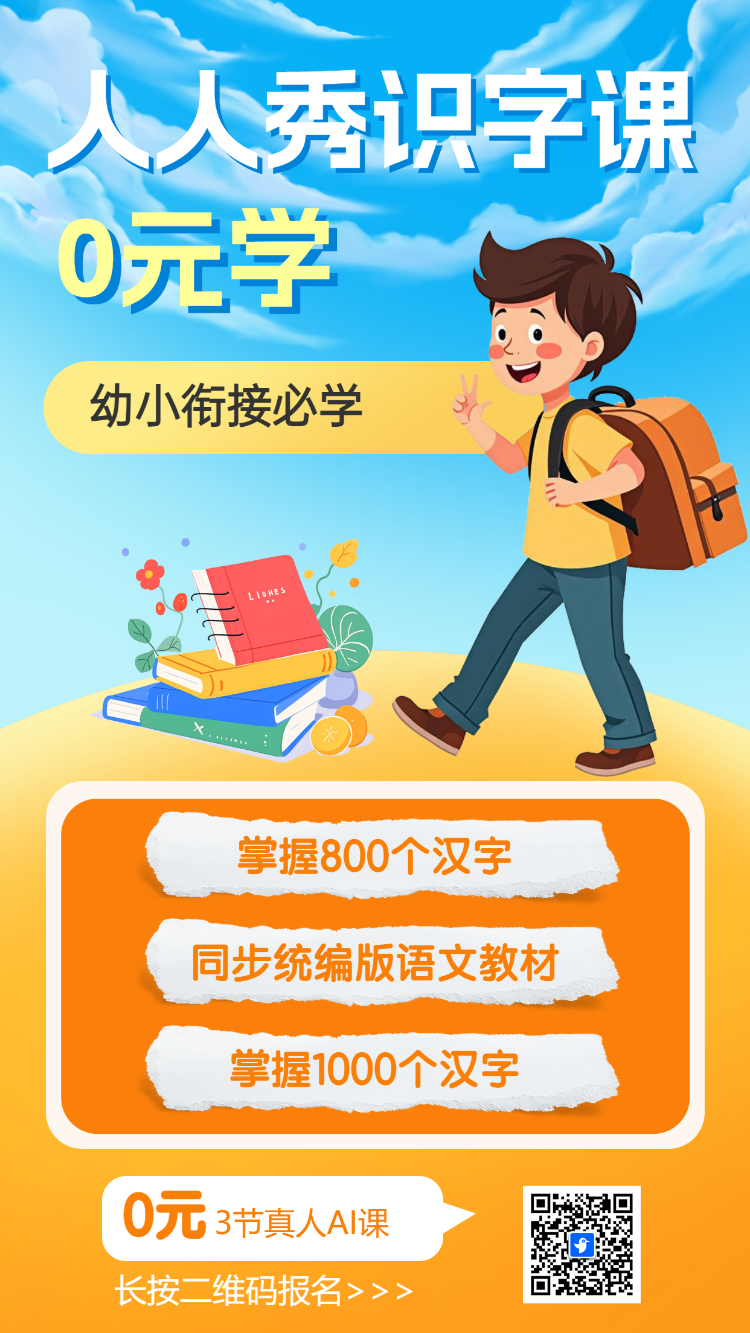 幼小衔接班招生