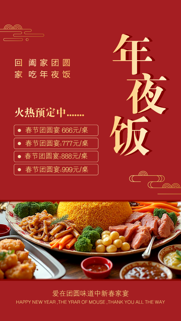 爱在团圆味道中新春家宴