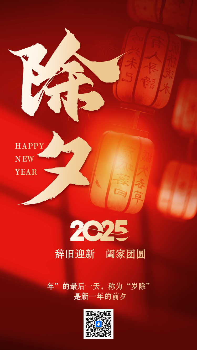 蛇年春节祝福除夕拜年贺卡