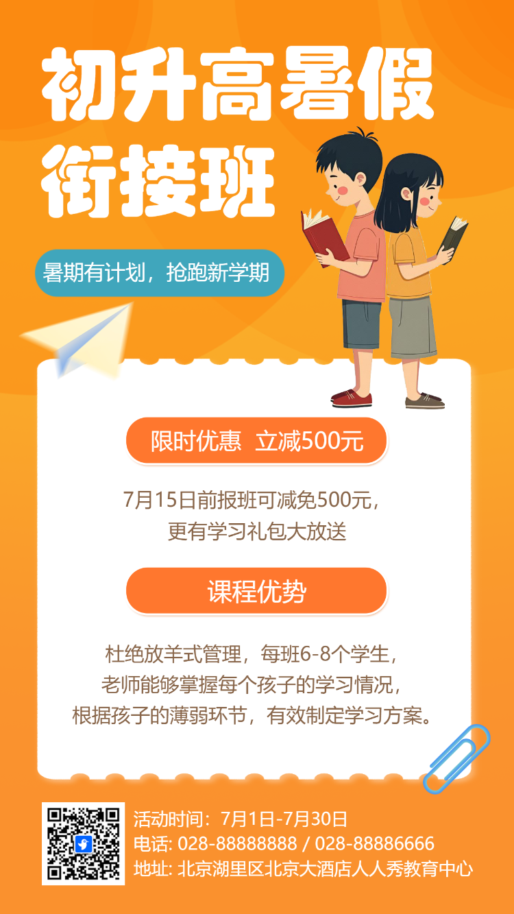 初升高补习班