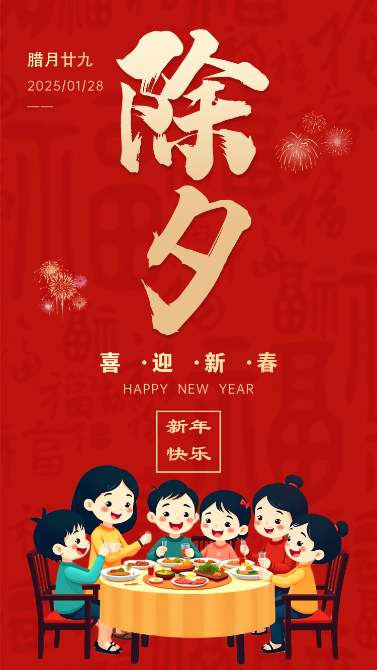 春节祝福除夕拜年贺卡