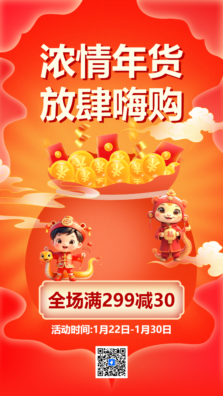 浓情年货 放肆嗨购