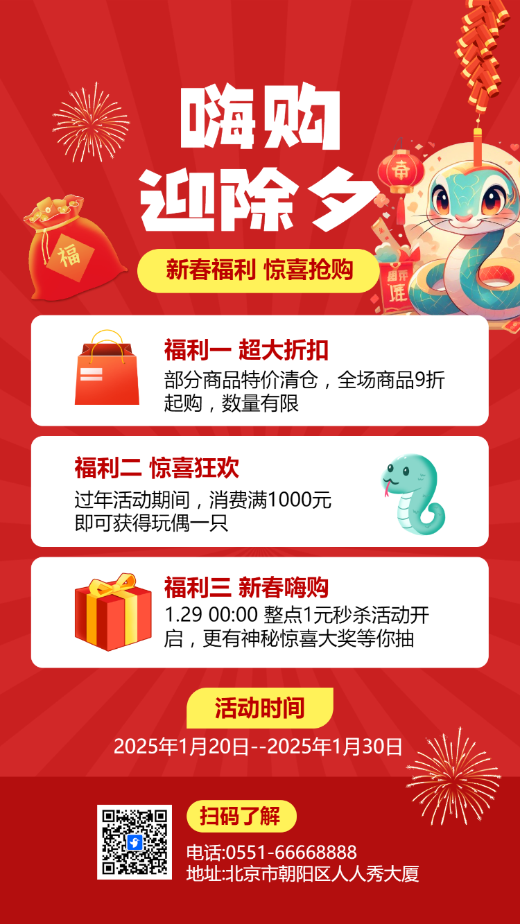 嗨购 迎除夕
