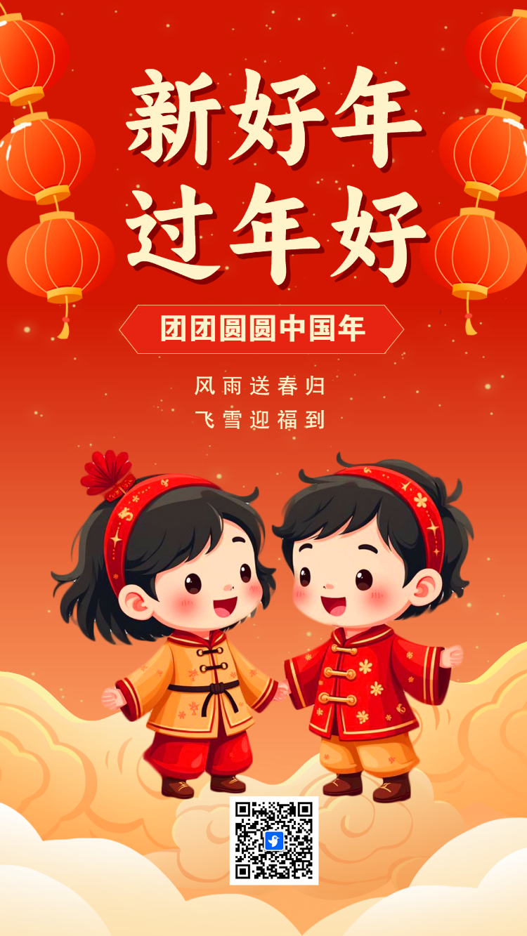 恭贺新春蛇年春节祝福