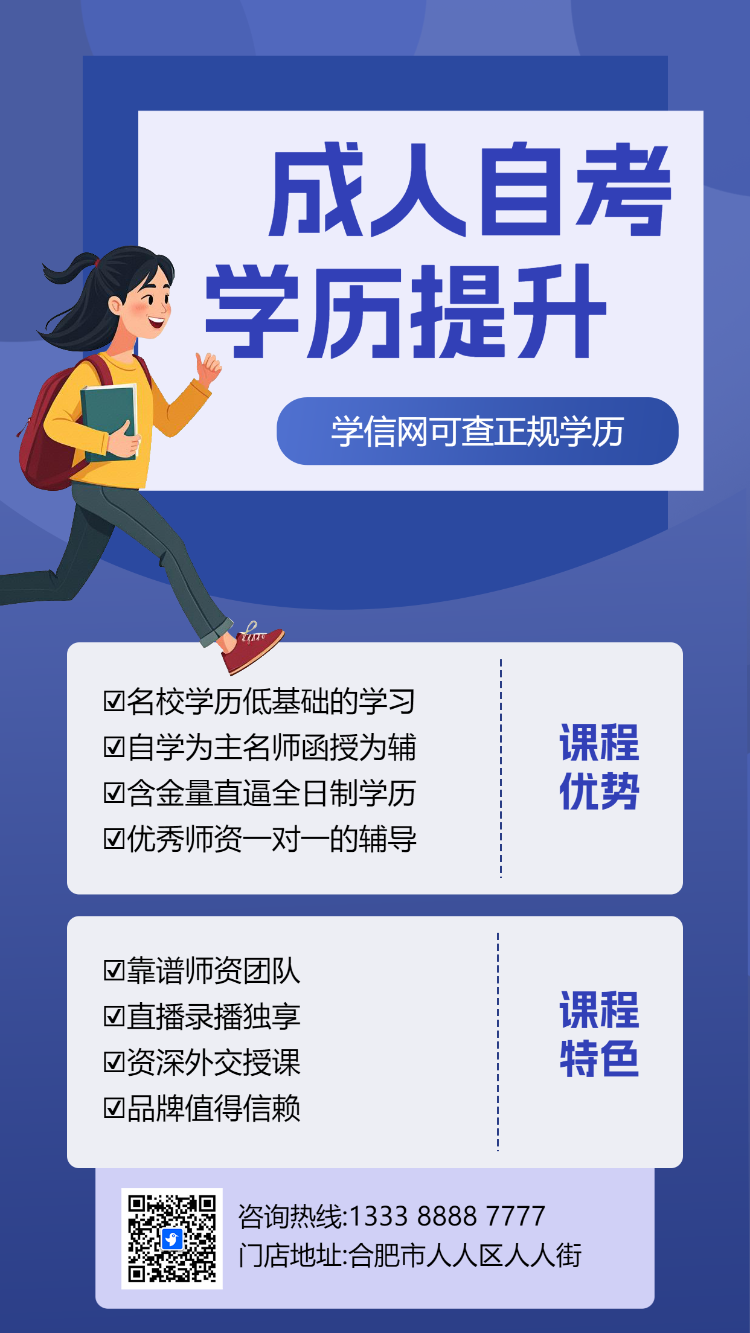 成人高考学历提升宣传