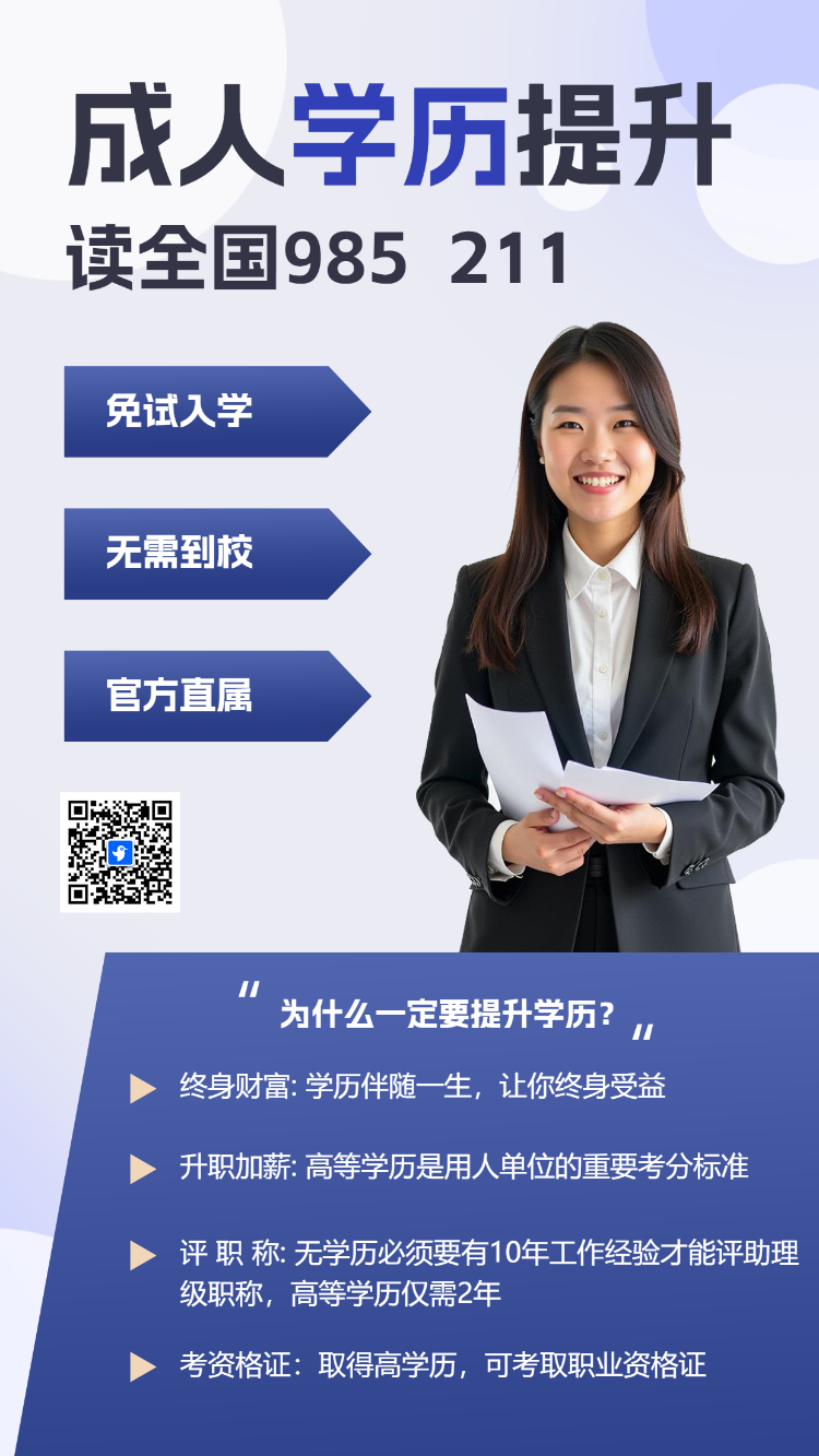 成人专升本学历提升