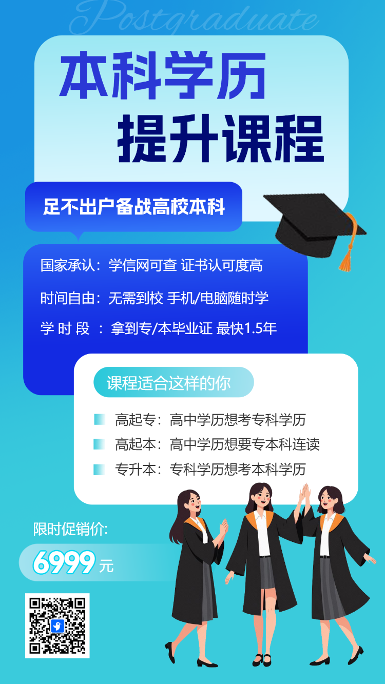 成人学历提升专升本招生