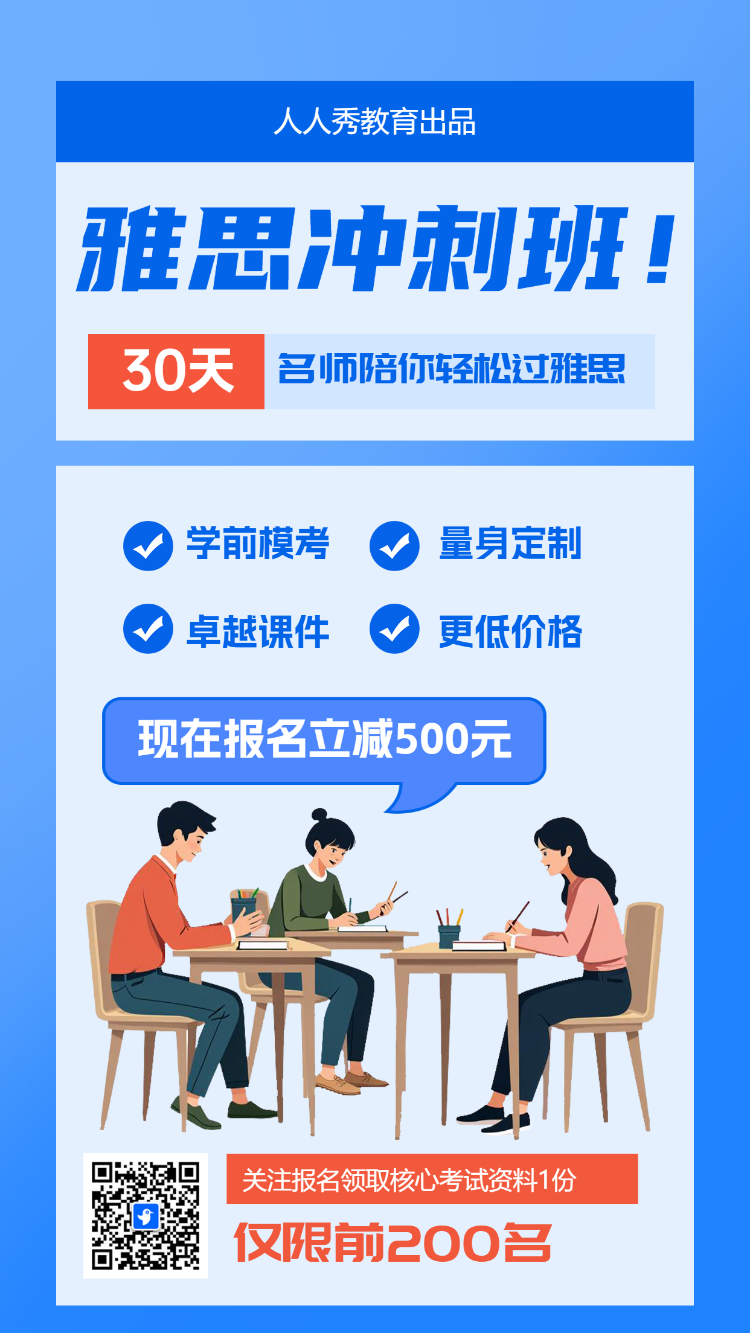 雅思/托福国外留学冲刺班