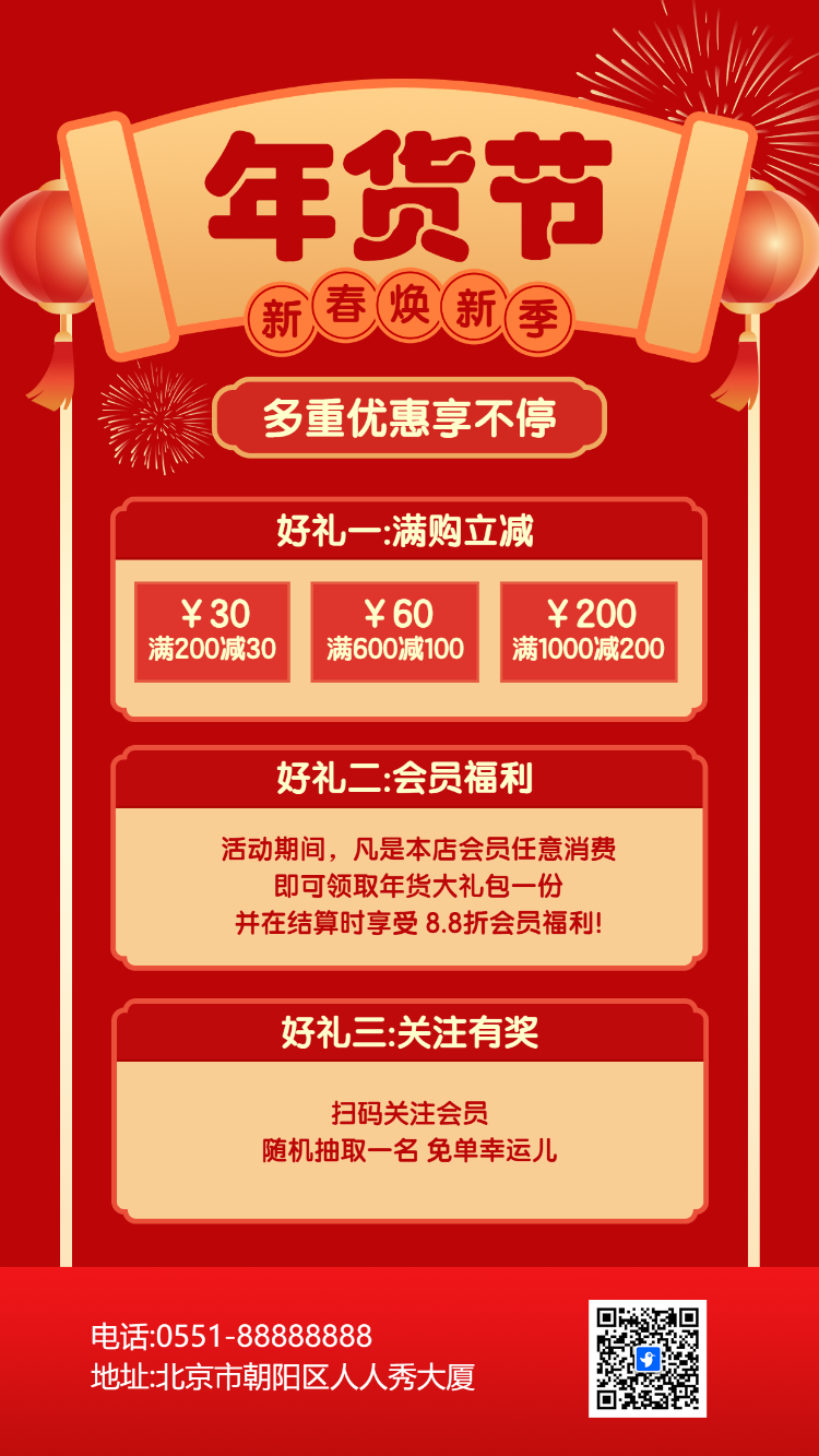 新春焕新季