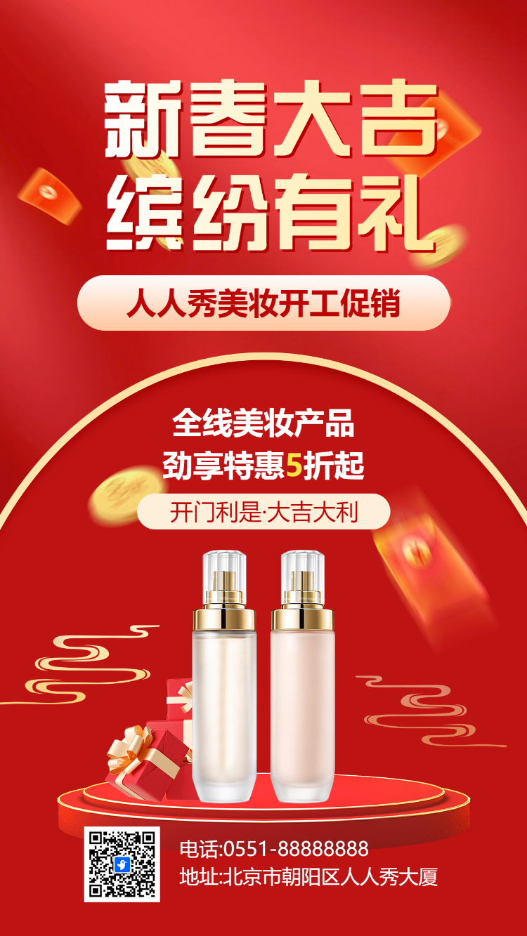 新春大吉 缤纷有礼