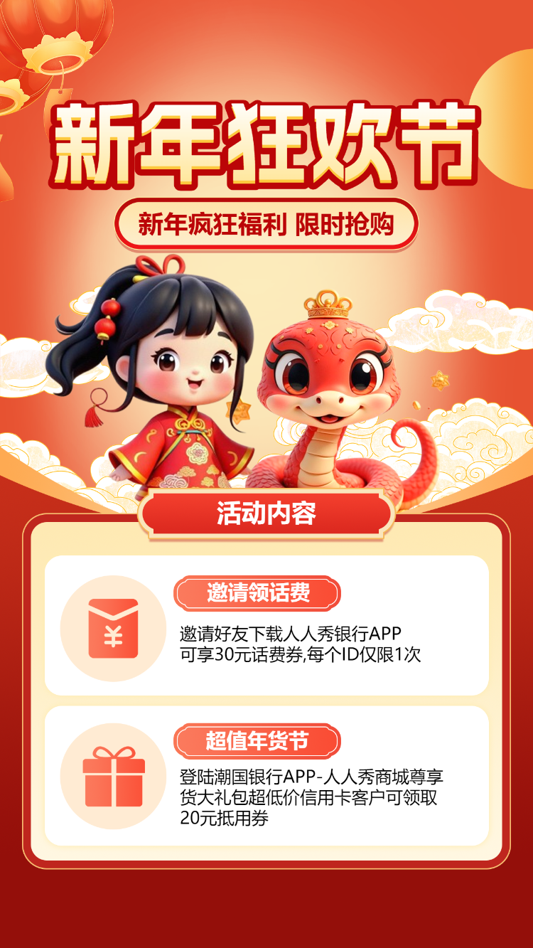 新年疯狂福利 限时抢购