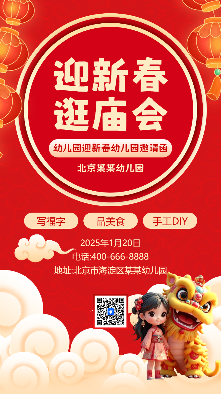 迎新春 逛庙会