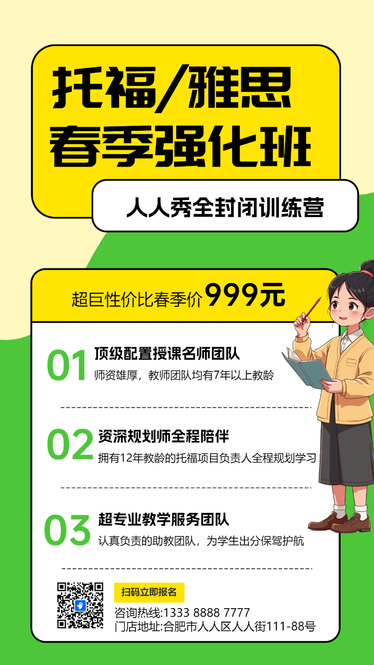 雅思/托福出国备考春季强化班