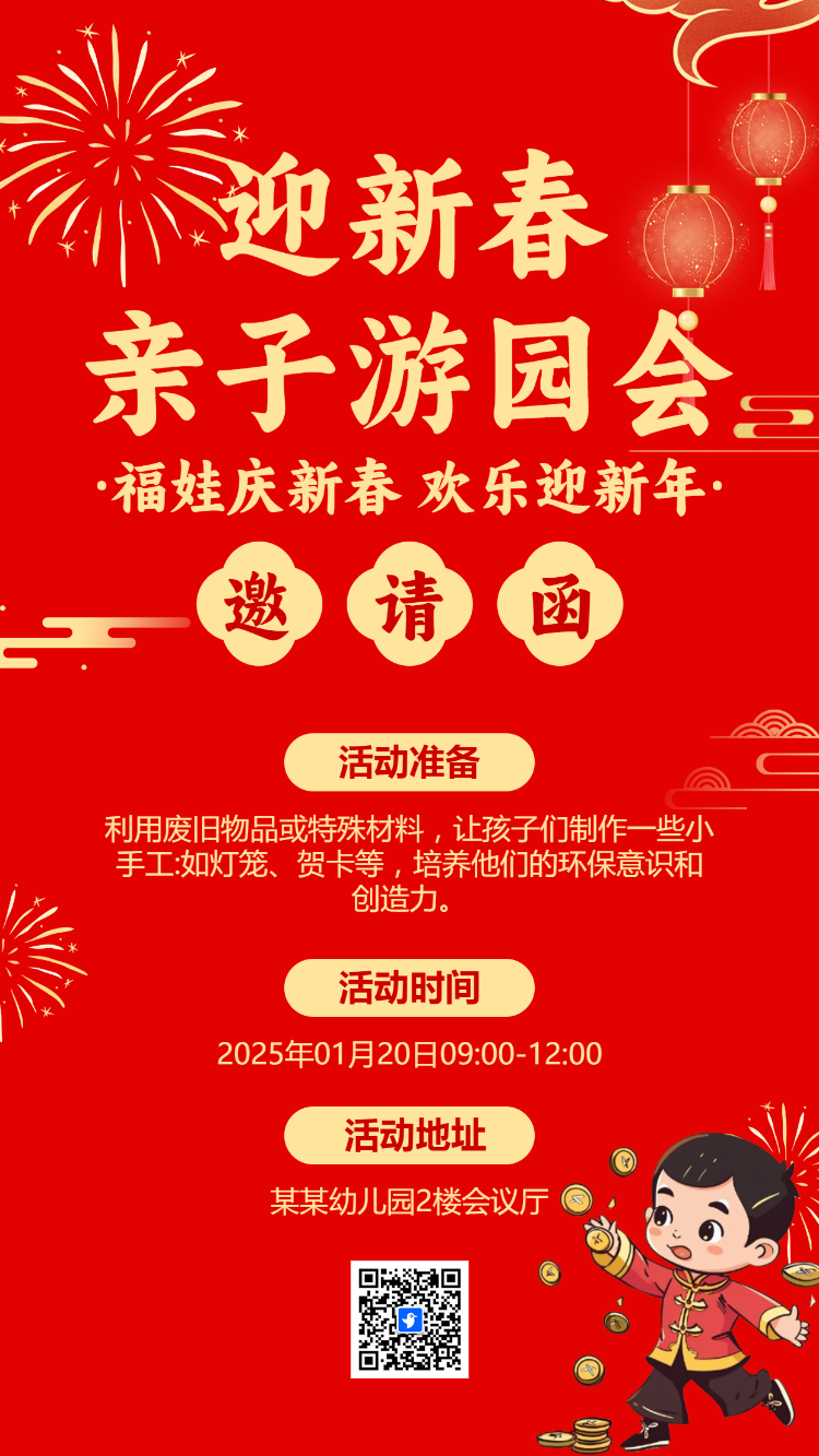 迎新春 亲子游园会