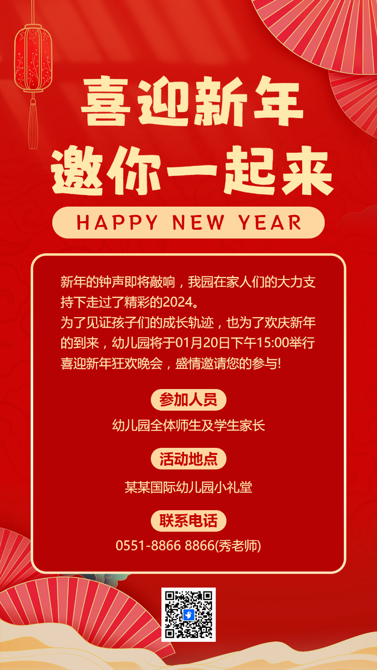 喜迎新年 邀你一起来