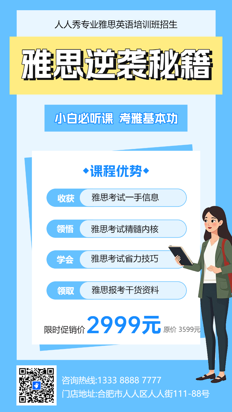 雅思/托福逆袭秘籍