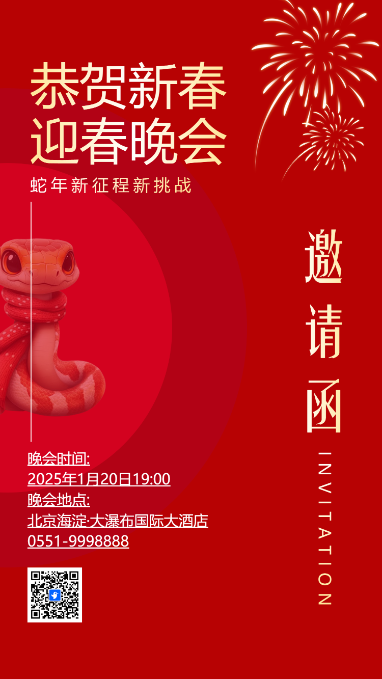 恭贺新春 迎春晚会