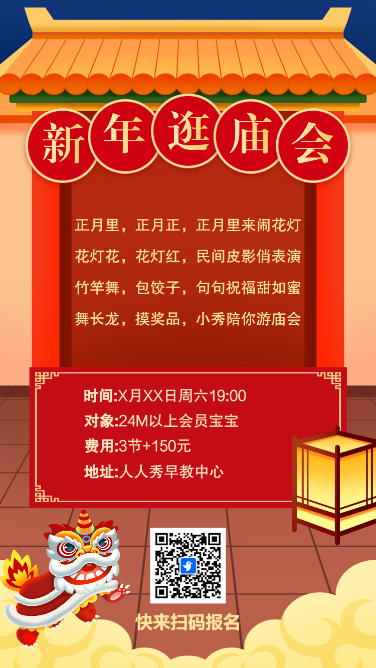 喜迎新年幼儿园逛庙会亲子活动邀请函