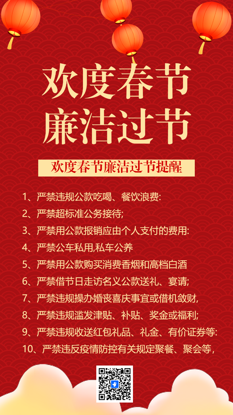 迎春节廉洁过节倡议书
