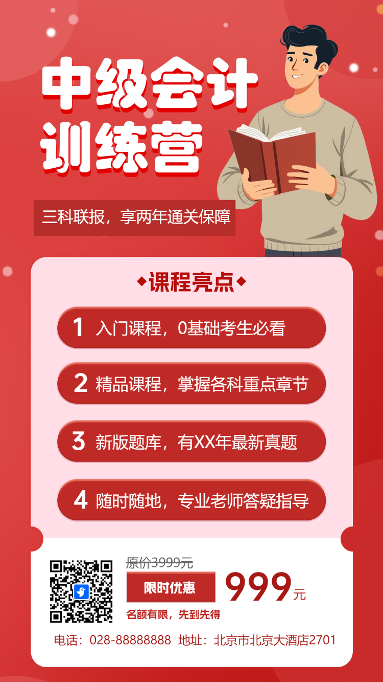 财务会计培训班