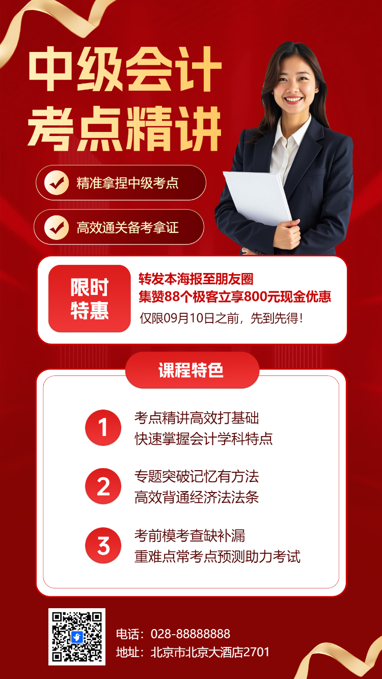 中级会计考点精选