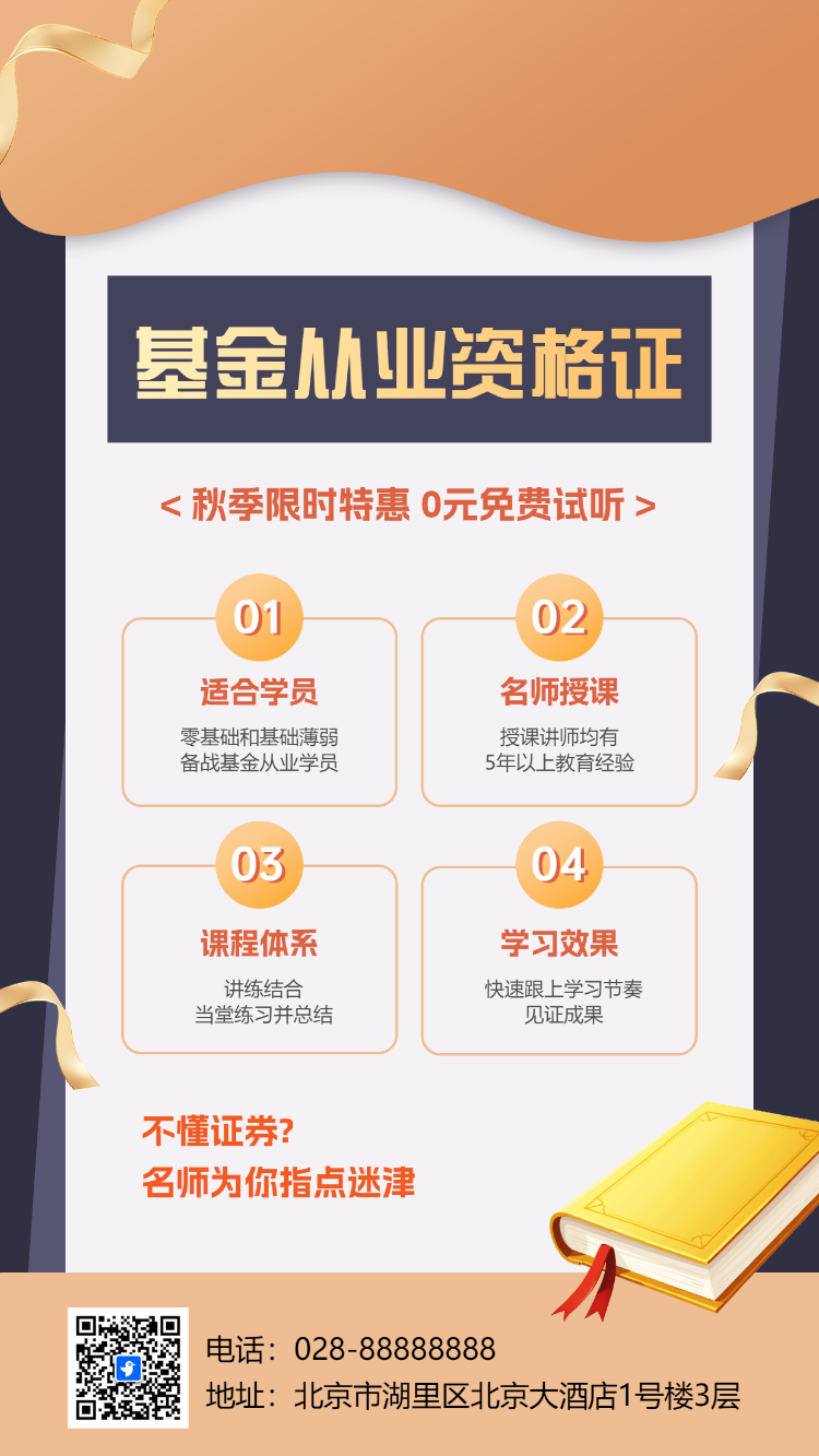 教育培训基金从业资格证