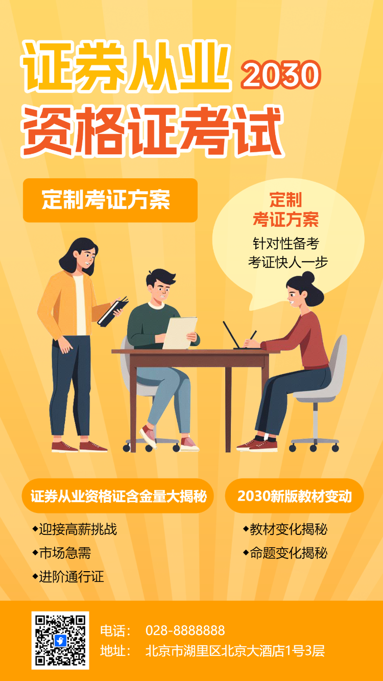 证券从业资格考试