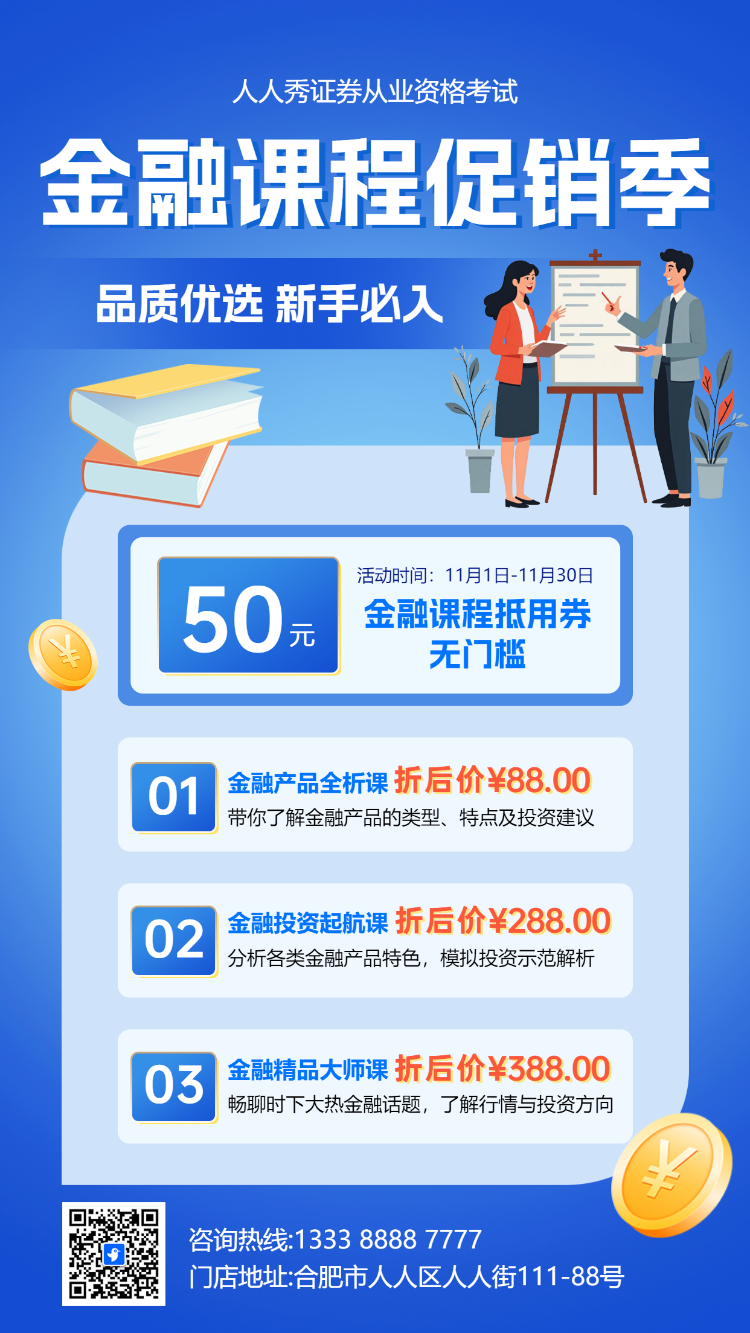 证券从业培训课