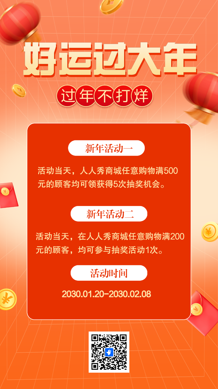 好运过大年九宫格抽奖