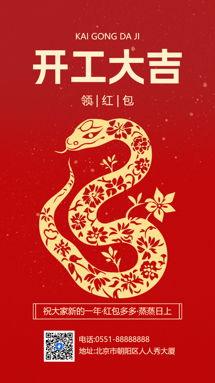 开工大吉好运连连