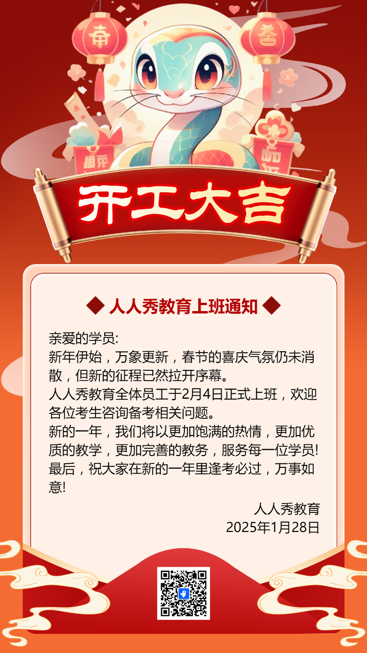 开工大吉