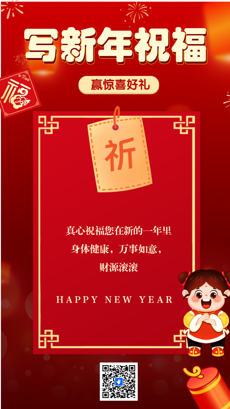 写新年祝福赢好礼