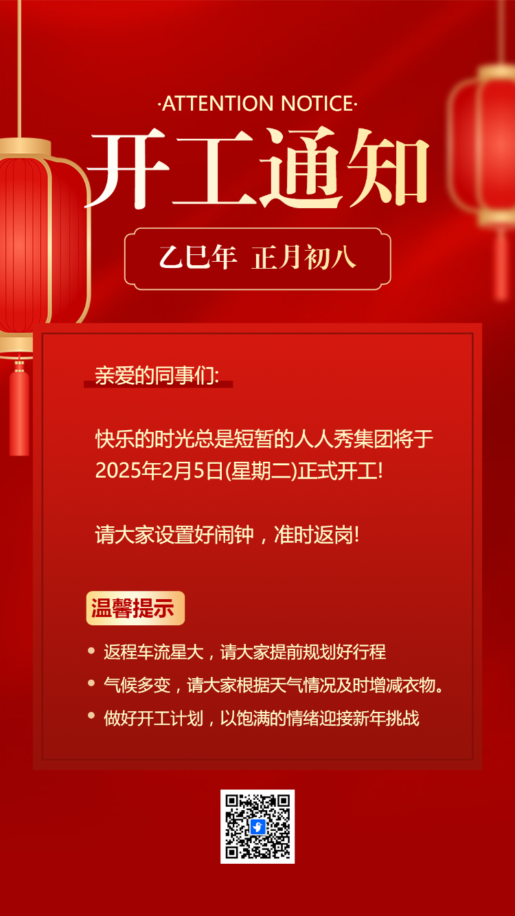 开工通知