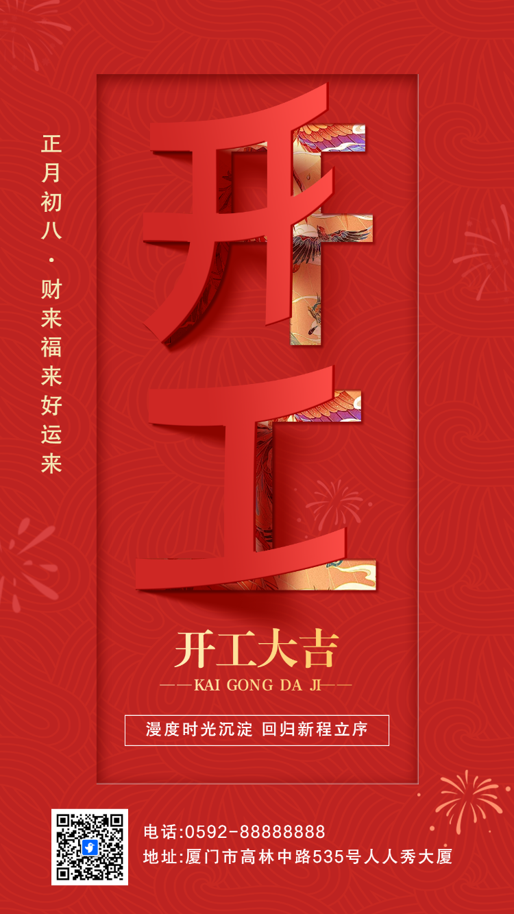 企业开工大吉开工通知