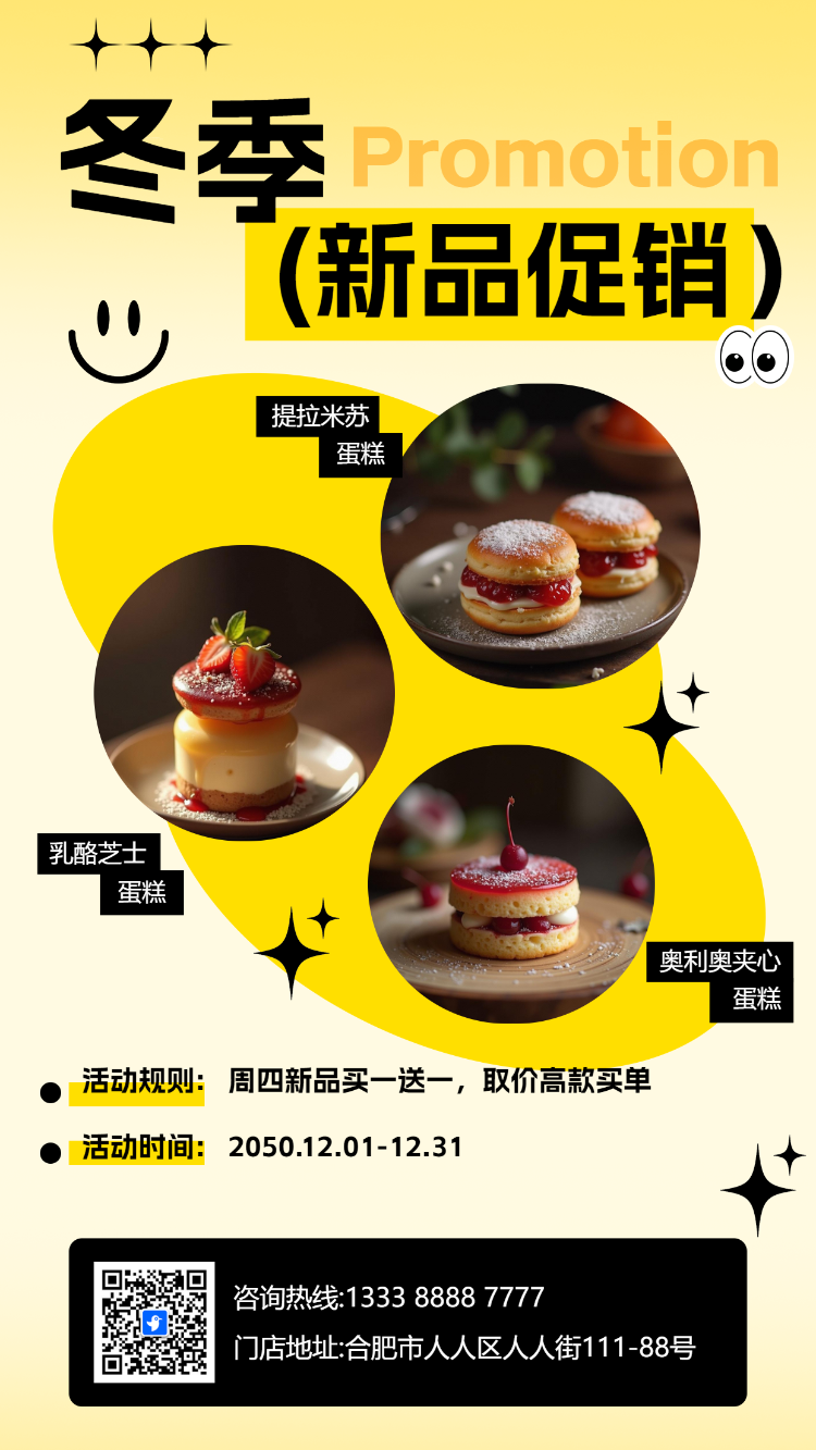 冬季系列促销