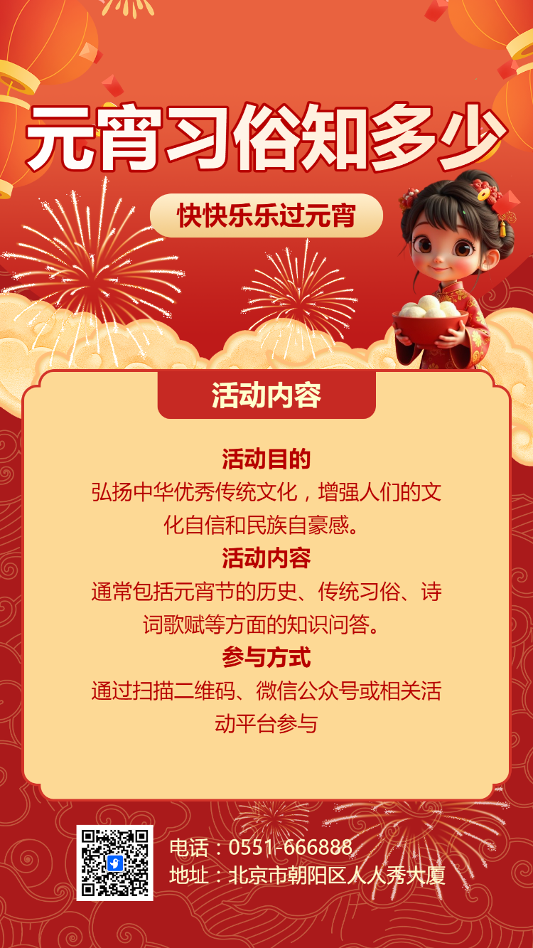 元宵习俗知多少