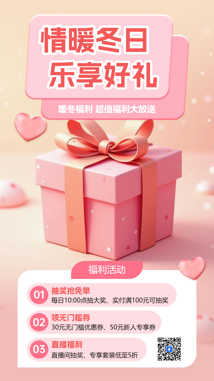 冬季福利上新