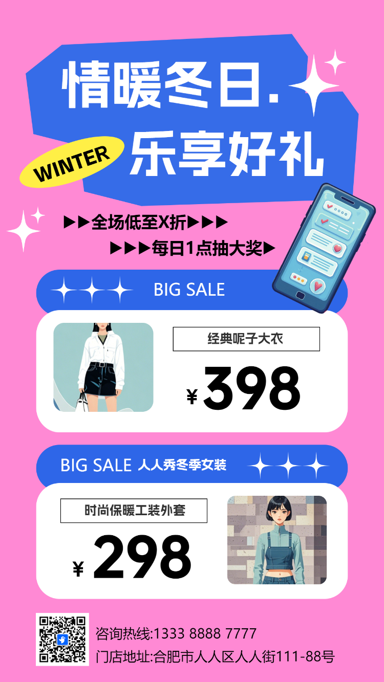 冬季系列乐享好礼